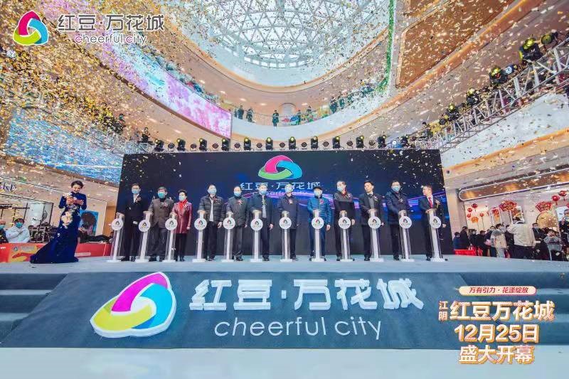江阴尊龙凯时万花城开业1