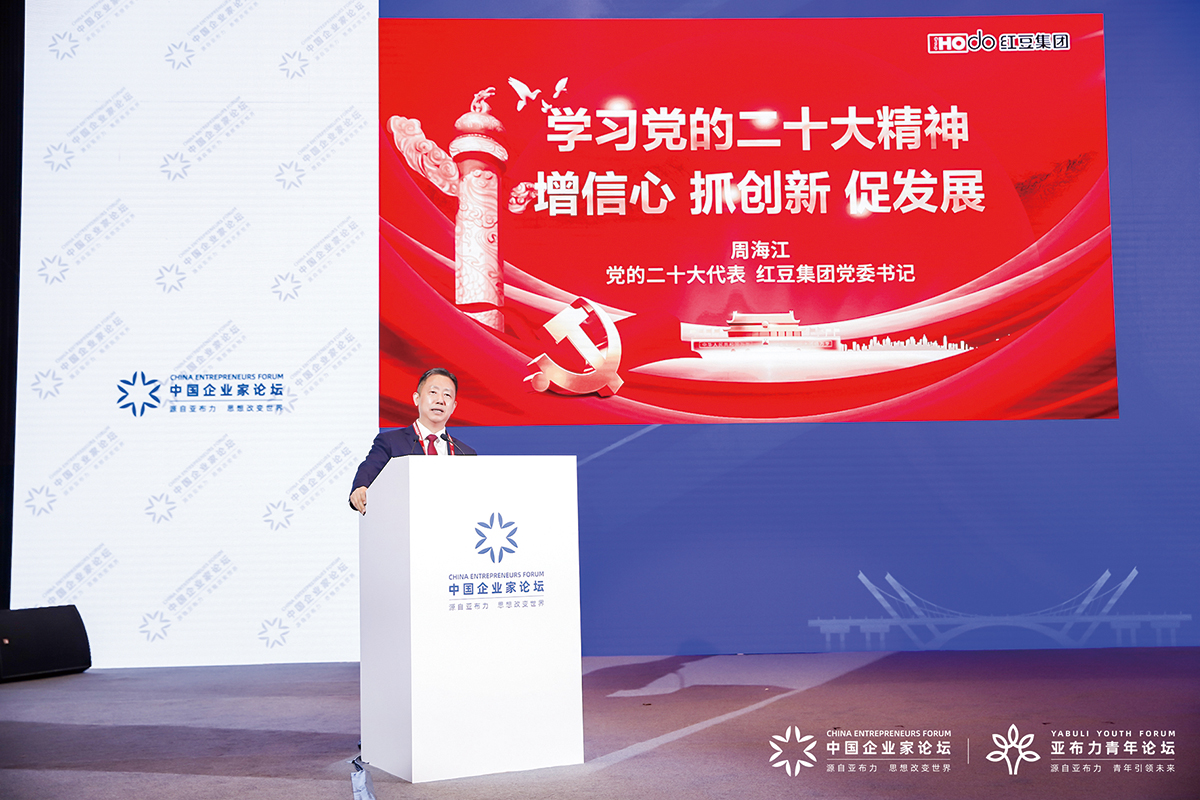 11月4日，周海江出席2022亚布力中国企业家论坛创新年会开幕式并演讲。