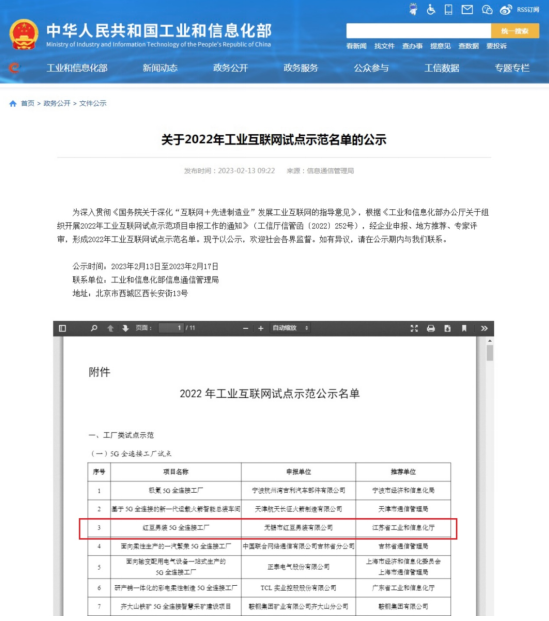 尊龙凯时股份5G工厂入选工业互联网示范名单1